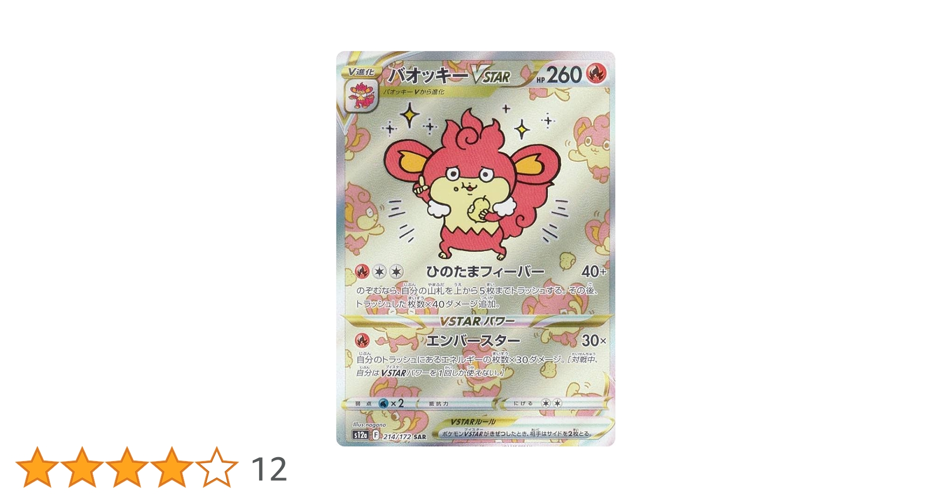 Amazon.co.jp: ポケモンカードゲーム S12a 214/172 バオッキー